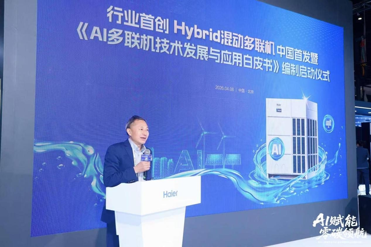 不止会算账,更会思考、懂省电!海尔Hybrid混动多联机制冷展首发亮相