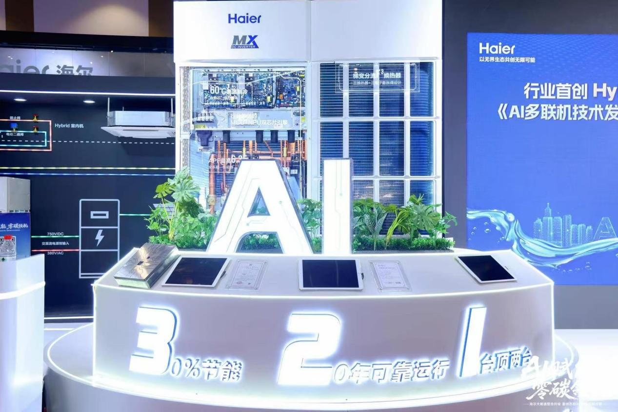 不止会算账,更会思考、懂省电!海尔Hybrid混动多联机制冷展首发亮相