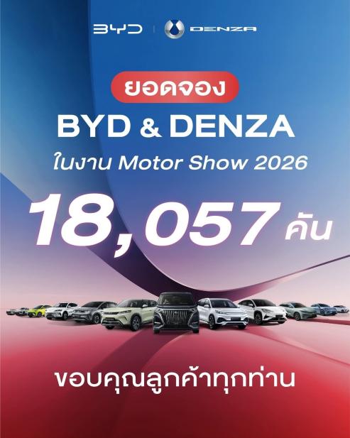 18,057辆!比亚迪斩获曼谷车展销量第一!