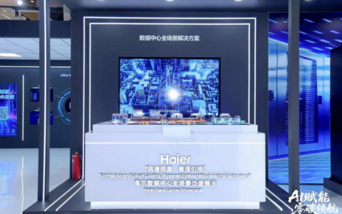 风液同源 悬浮引领：海尔暖通商用发布全场景方案为AIDC算力能效破局