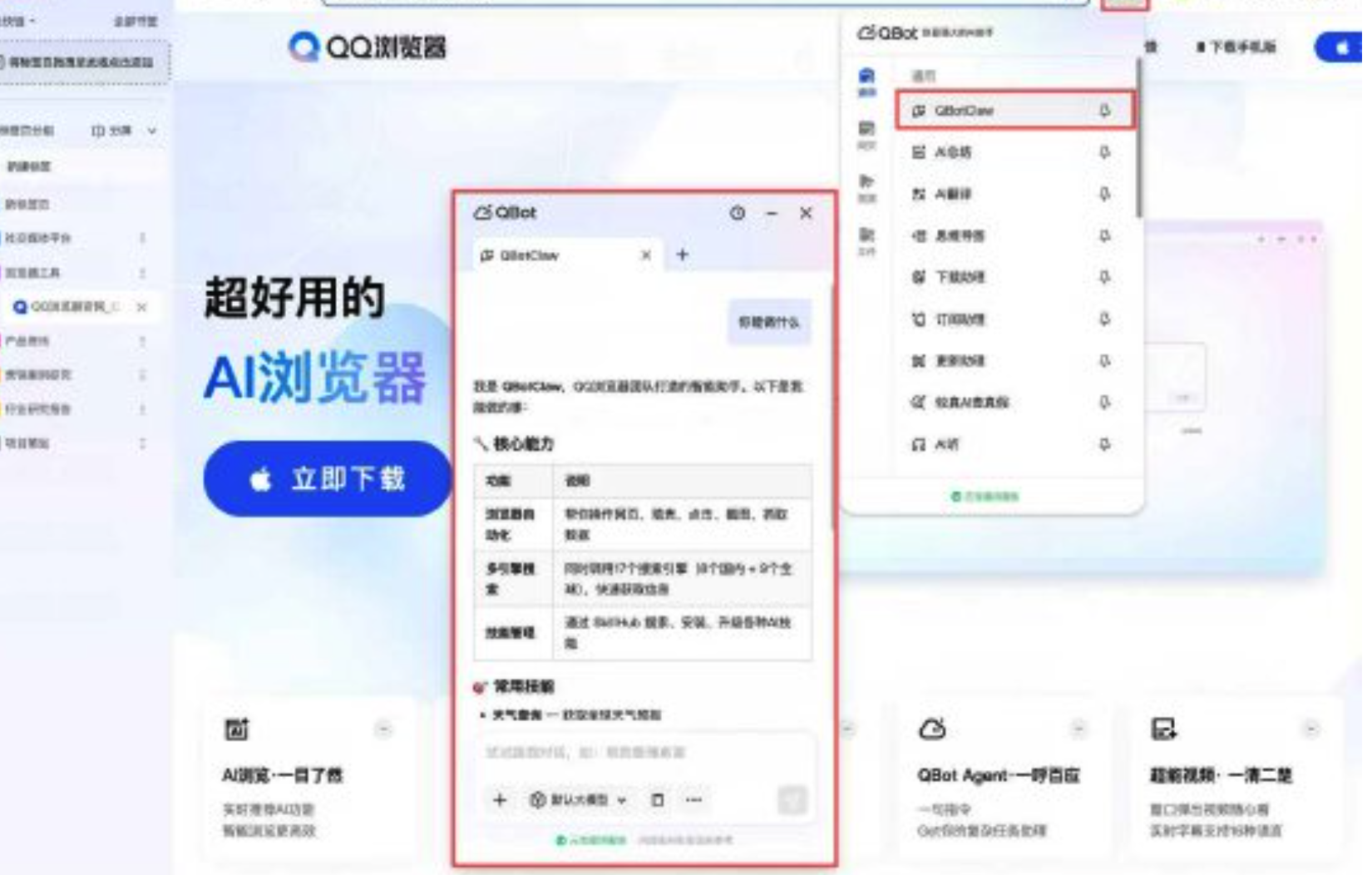 腾讯上线浏览器“龙虾”浏览器QBotClaw