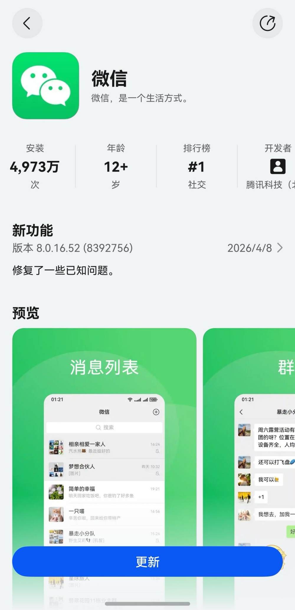 下载量近5000万!鸿蒙版微信新版正式上架,加速打造创新体验,支持ClawBot插件等