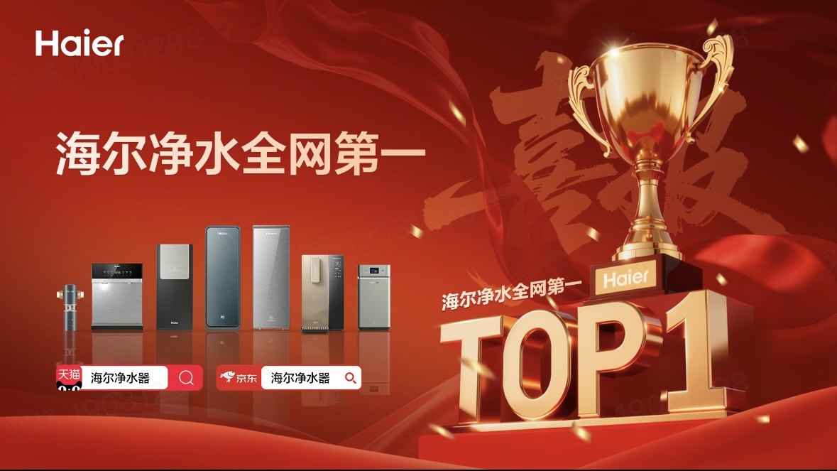 鲜活水带来新成果!海尔净水3月销量全网第一