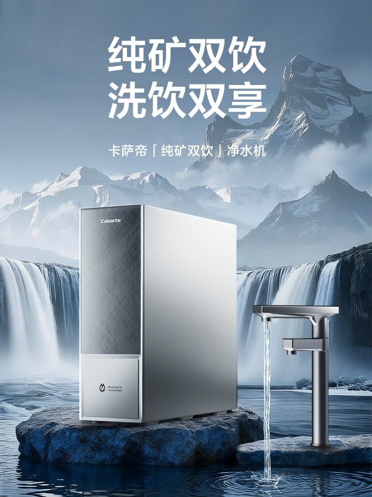 卡萨帝行业首创纯、矿、净三出水净水机：重新定义高端家庭用水新方式