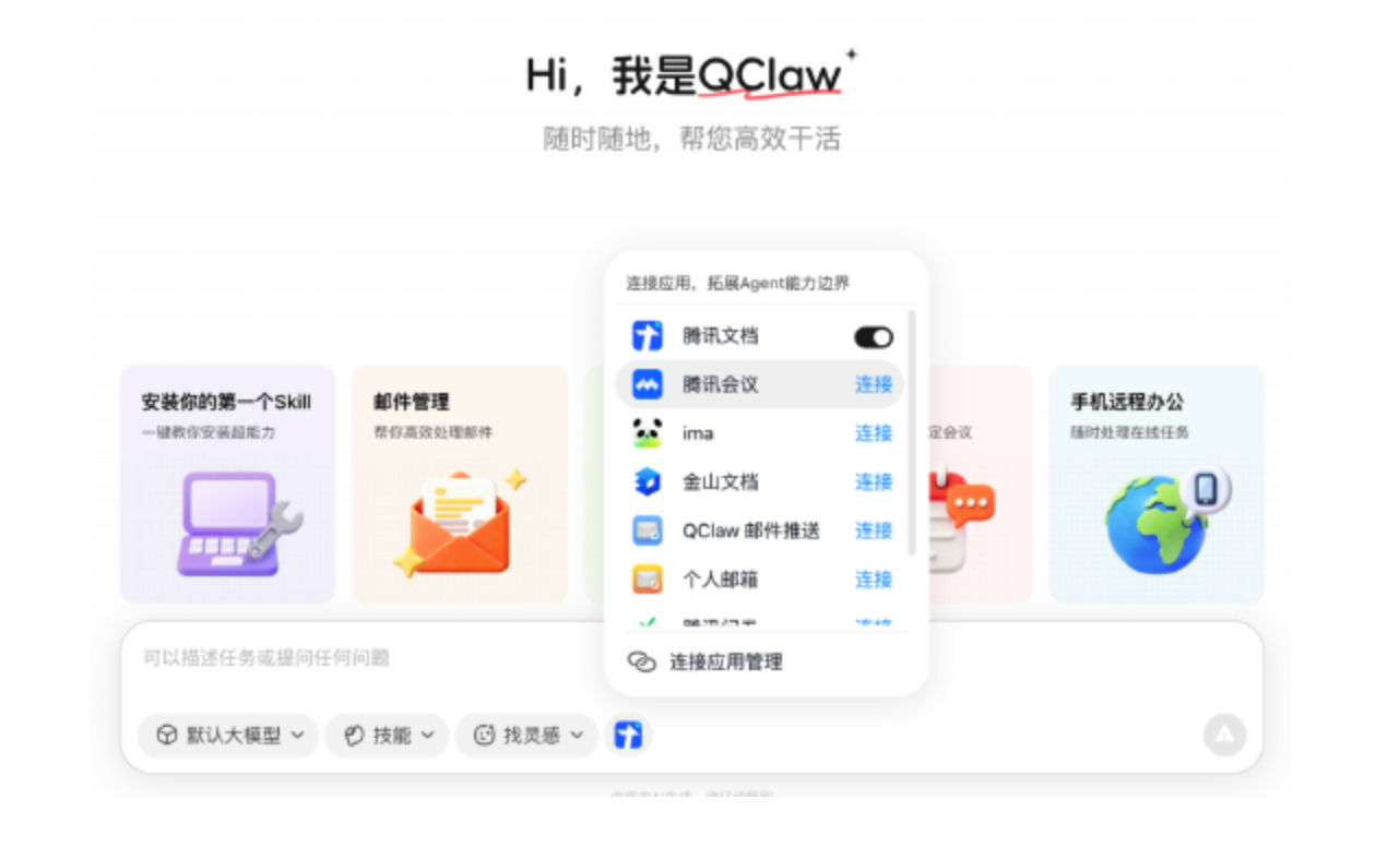 腾讯宣布QClaw V2大版本上线