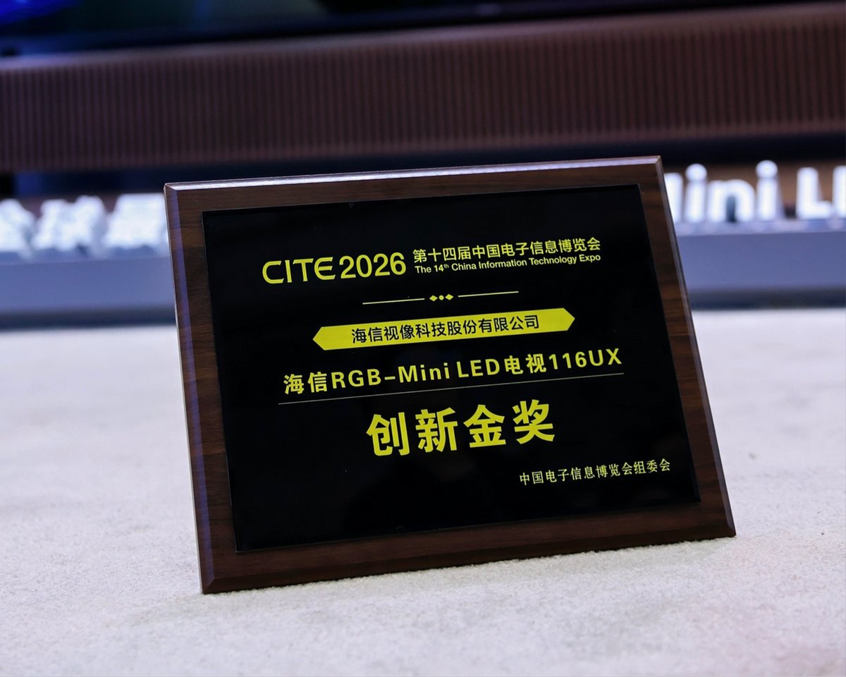 荣誉加冕!海信RGB-Mini LED电视亮相CITE2026斩获行业至高金奖