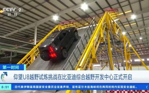 比亚迪综合越野开发中心首次开放，解密仰望U8的“进阶密码”