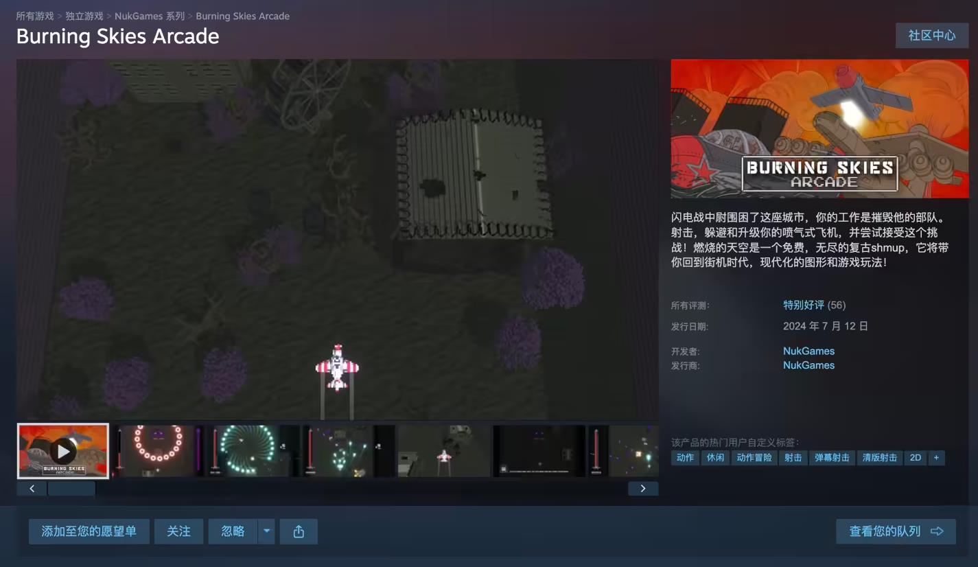 Steam喜加一:射击游戏《Burning Skies Arcade》免费领取