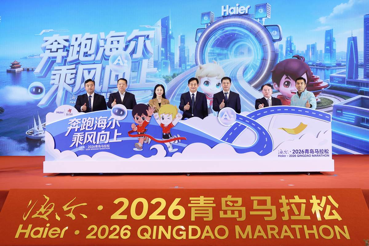 海尔·2026青岛马拉松授牌仪式启动,全流程AI服务打造国际级赛事