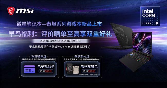 微星泰坦16 Max搭载290HX Plus首发预约,至高300W重塑游戏本旗舰性能
