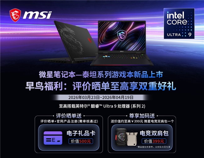 微星泰坦16 Max搭载290HX Plus首发预约,至高300W重塑游戏本旗舰性能