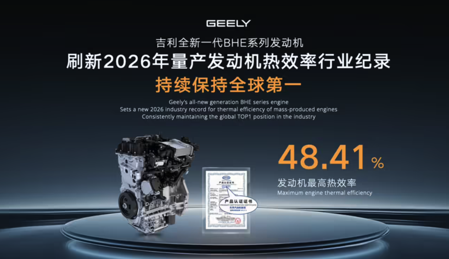吉利发布 i-HEV 智擎混动技术:48.41% 全球量产最高热效率,中国星主销产品将全面搭载