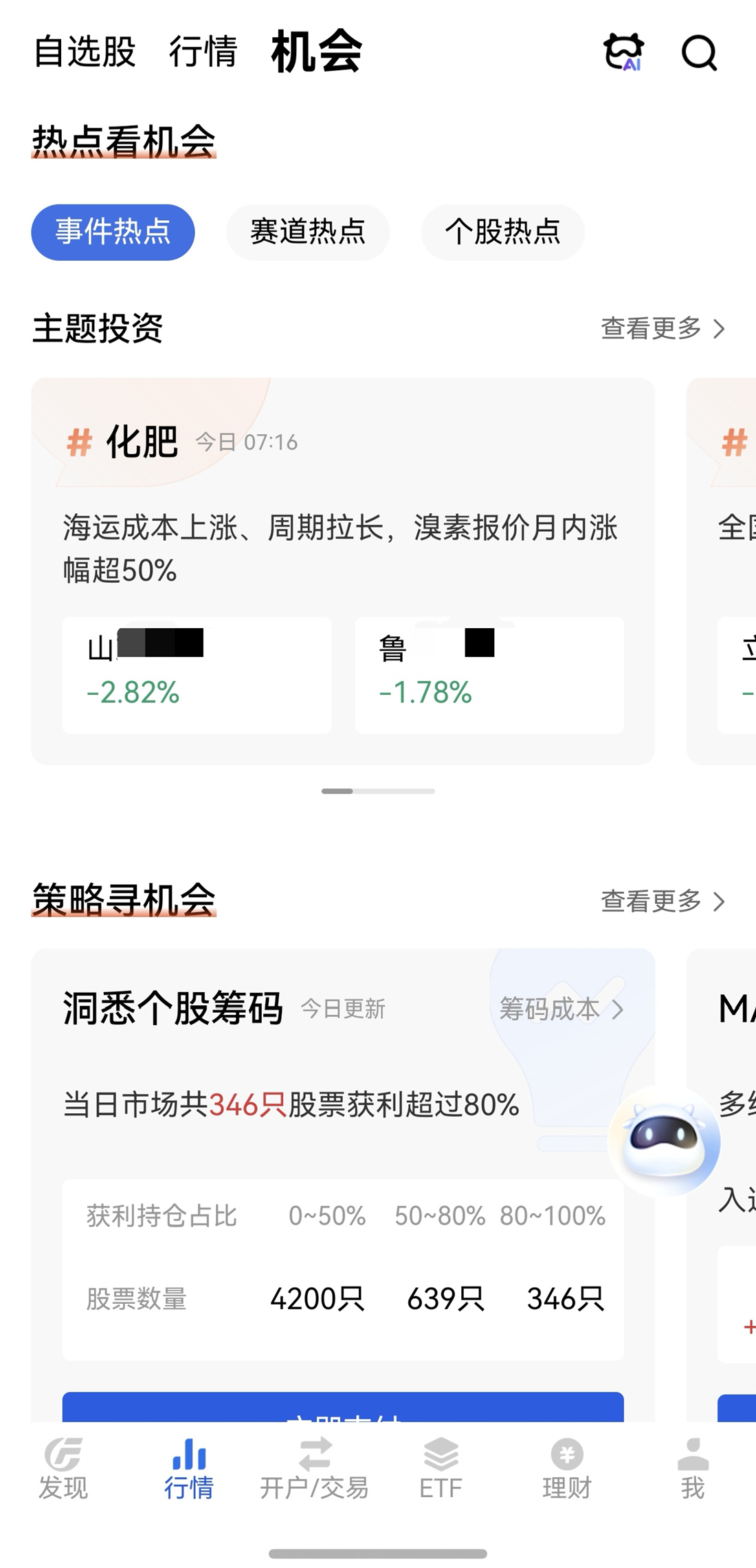 4-机会频道.png