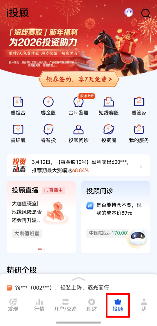 3-投顾入口.png