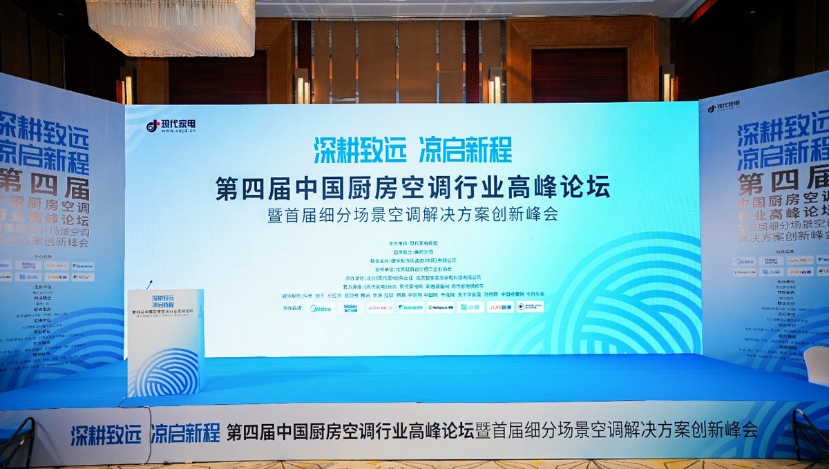 防油速冷易安装!海尔厨房空调获“用户优选推荐品牌”奖
