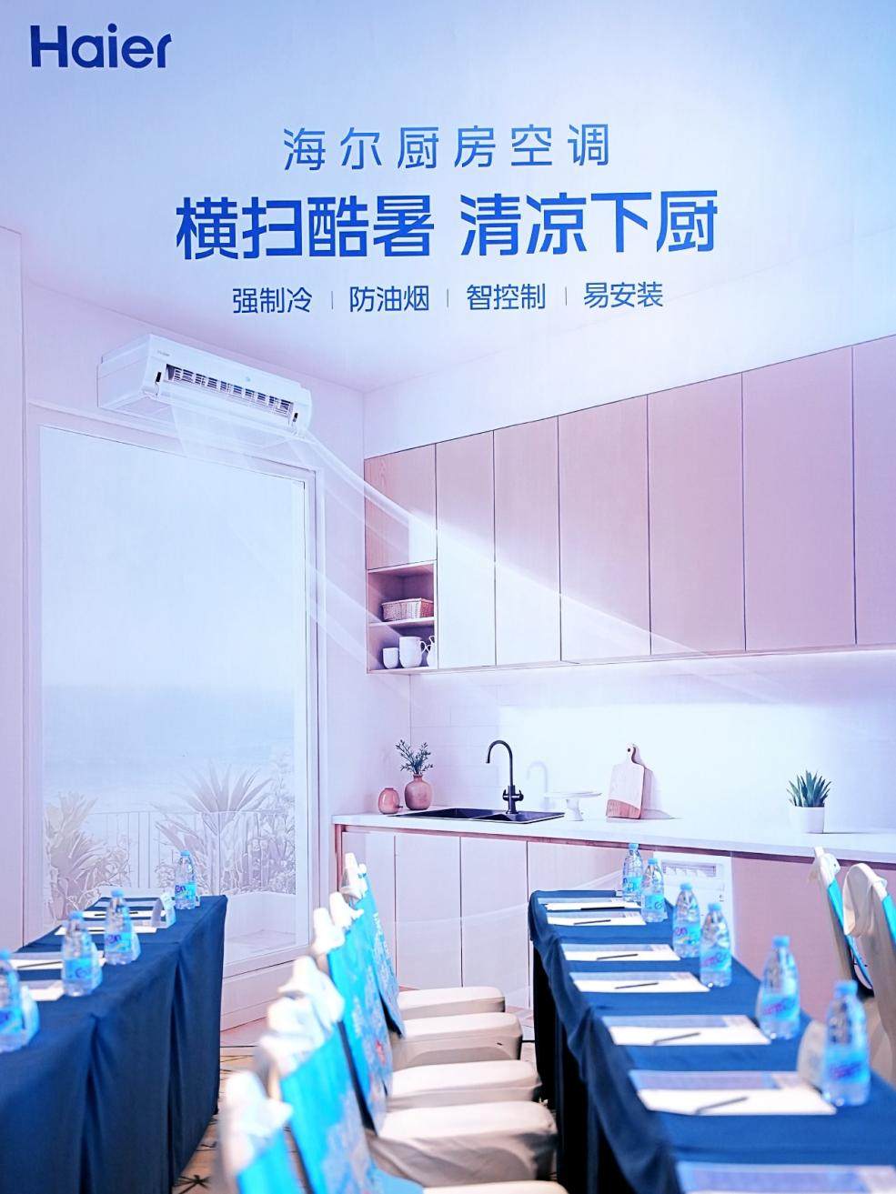 防油易洗,15秒速冷!海尔首发省空间的吸顶式厨房空调