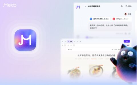 阿里巴巴推出AI开发工具Meoo：零代码一分钟生成网站