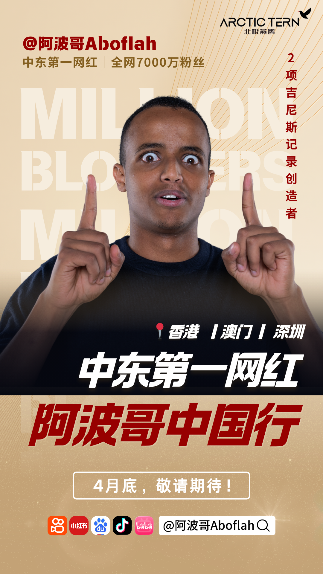 7000万粉丝中东顶流博主来中国了!大湾区三城联动引爆全网期待