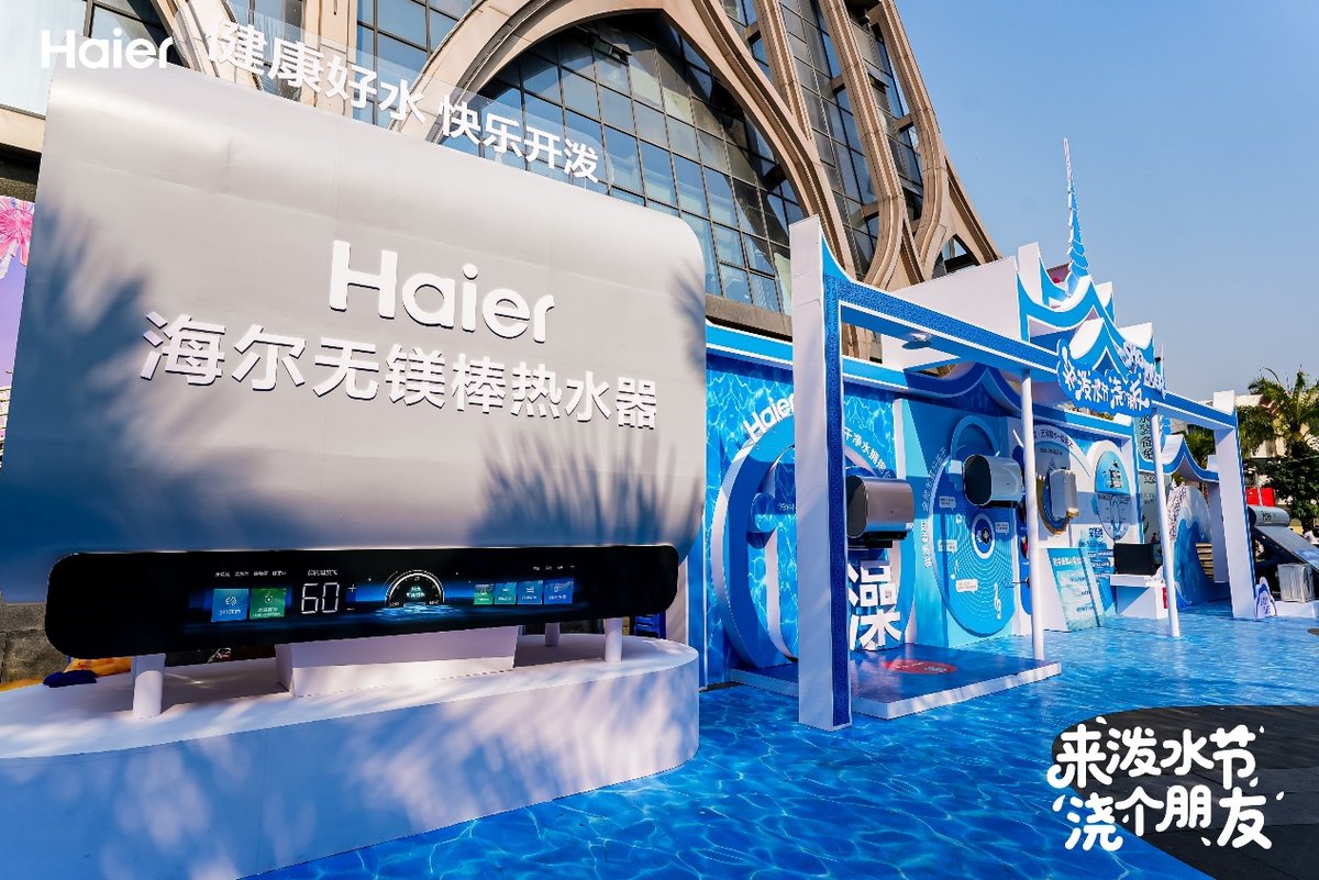 只泼干净水！海尔热水器助力云南泼水狂欢