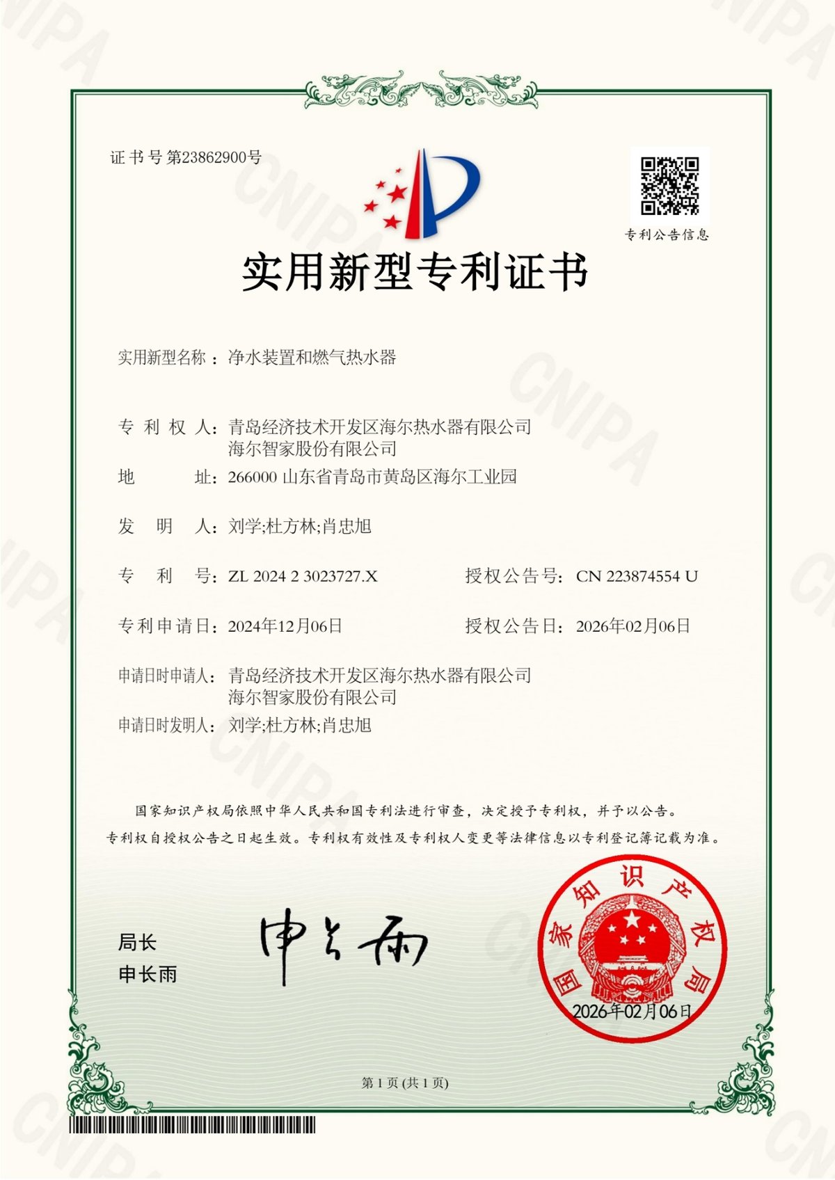 海尔行业首创燃气热水器净肤方案,又获专利认证!