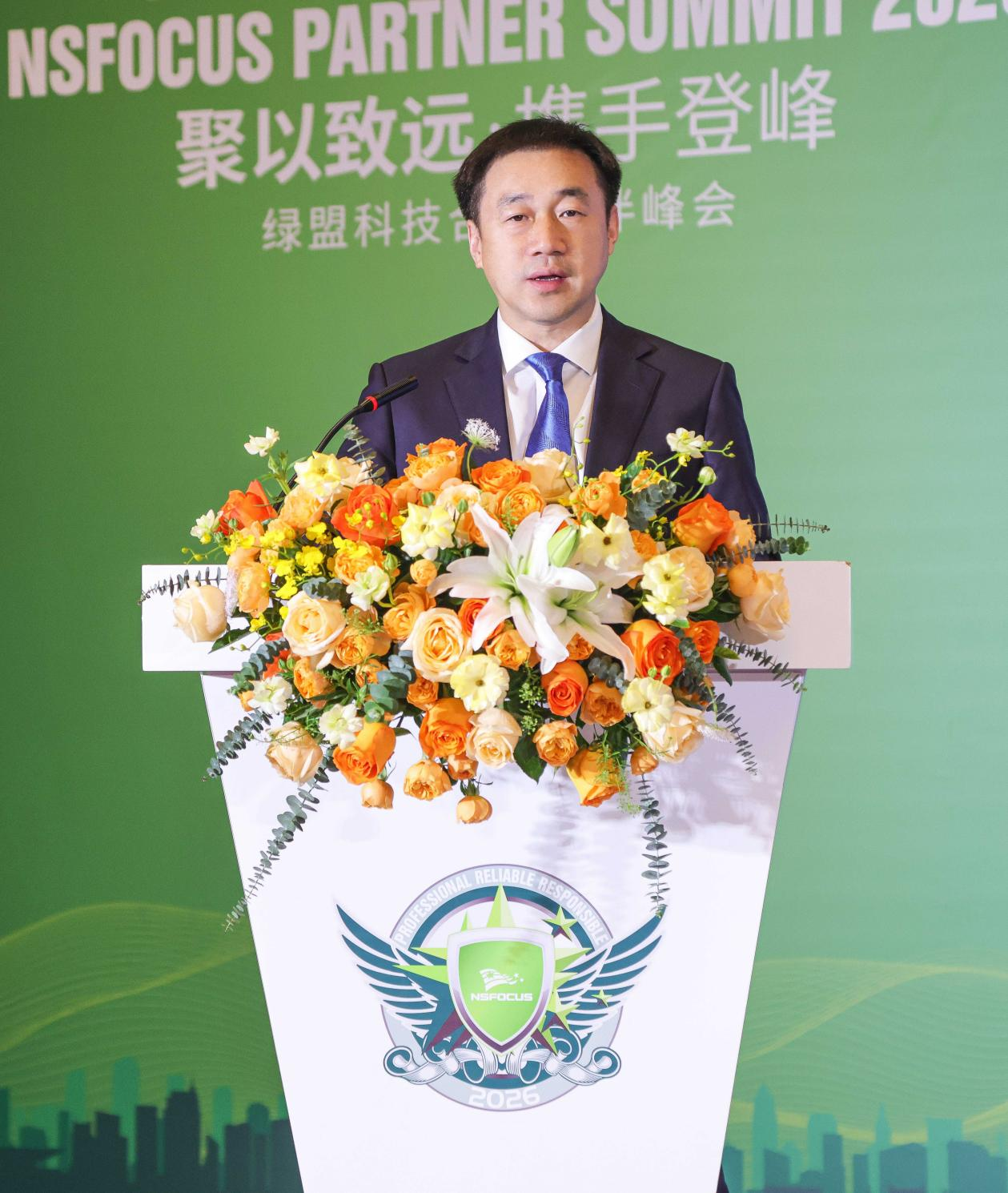 以AI之名，聚伙伴之力，登峰向未来：绿盟科技2026年合作伙伴峰会在福州顺利召开