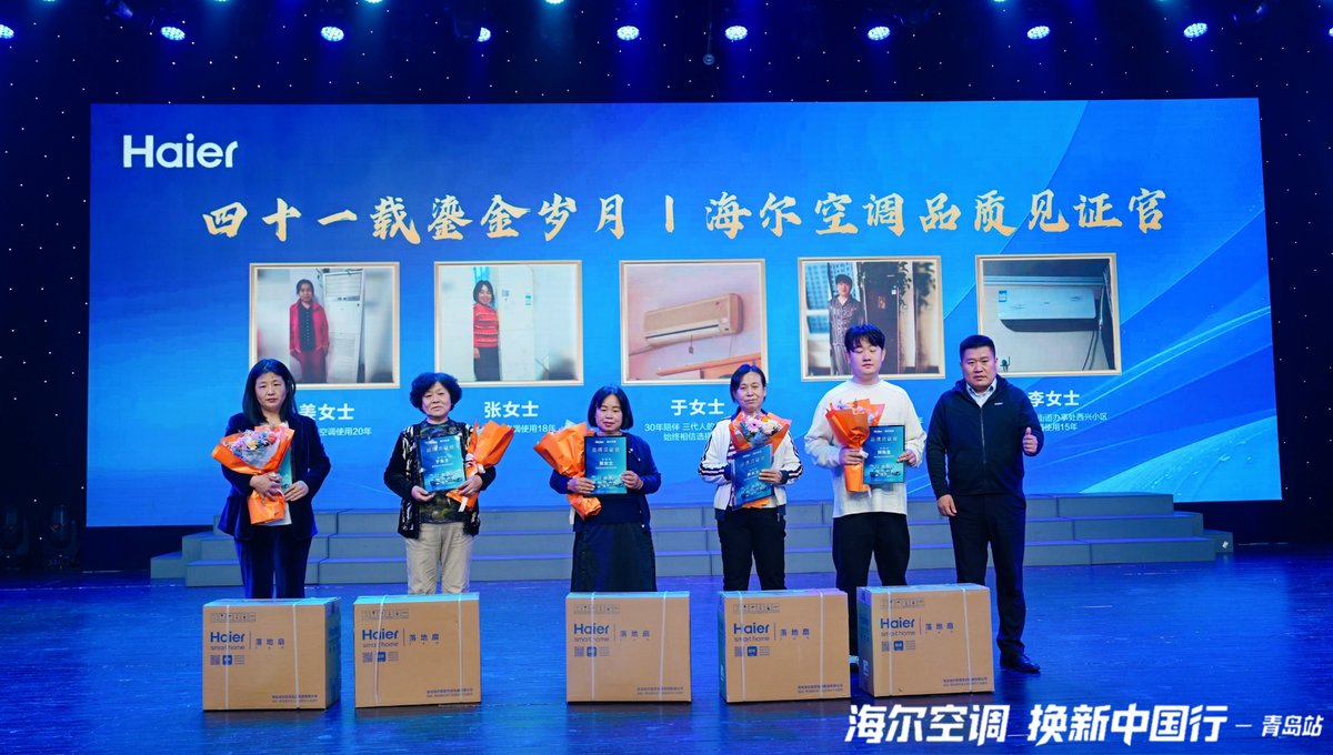 10年包修、10免服务!海尔空调“换新中国行”全国启动