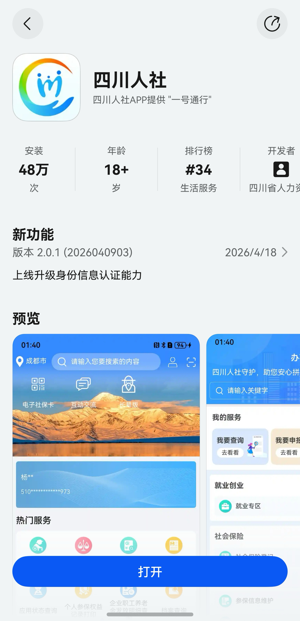 1776484779219087.jpg 1-应用市场截图.jpg