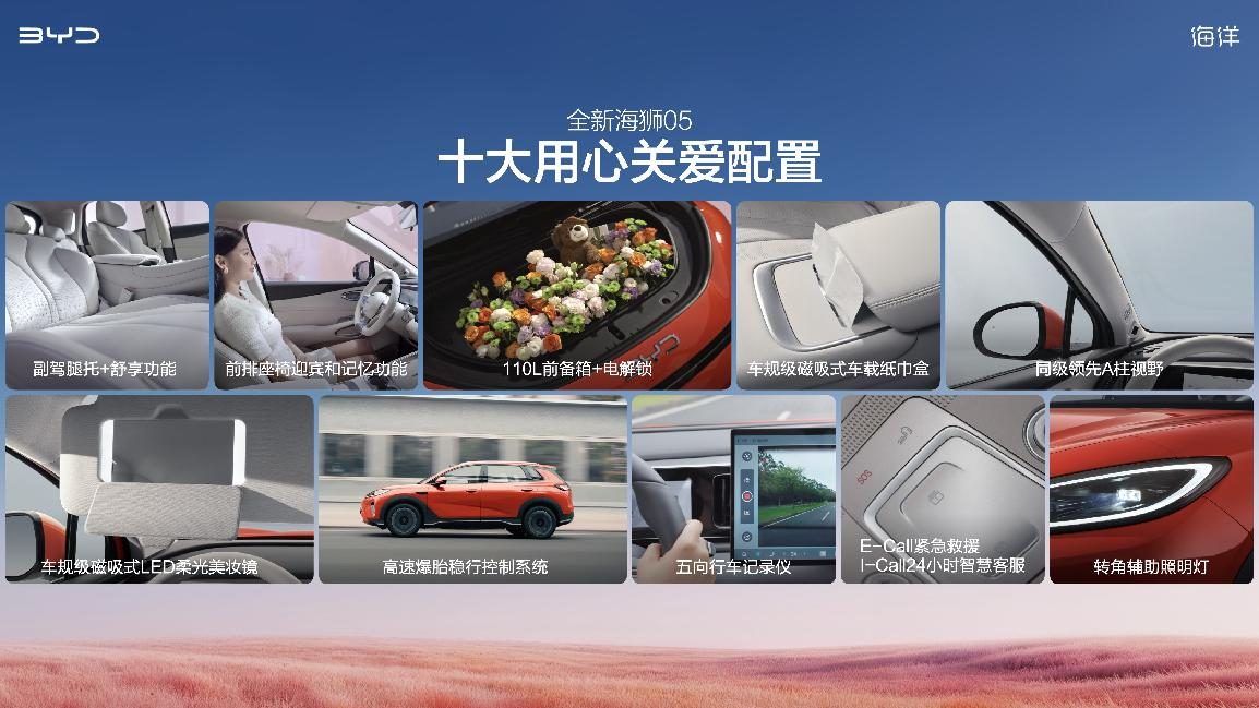 比亚迪全新海狮05正式上市 售价9.79万元-14.59万元,重塑A级SUV价值新标杆