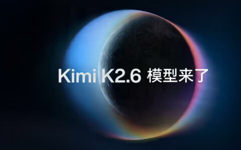 月之暗面发布最强模型Kimi K2.6，代码能力对标GPT-5.4