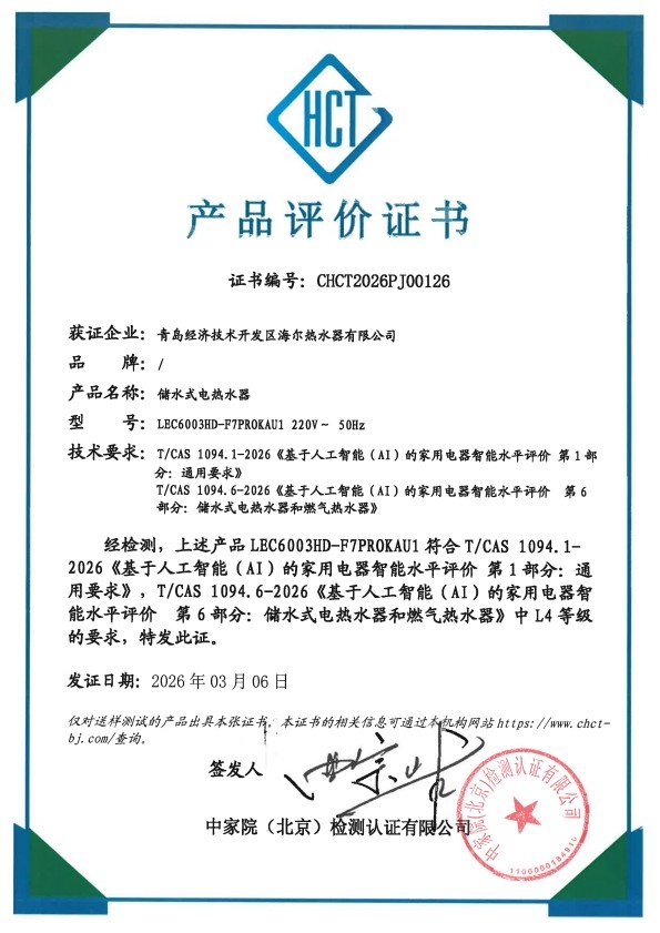 行业唯一!统帅小音浪智能体电热水器F7获中家院L4级认证