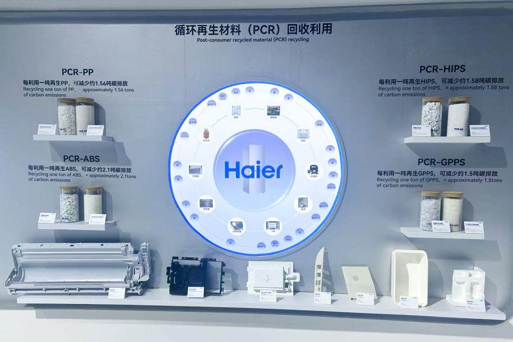 2026国际橡塑展:海尔再循环再生塑料纯度99.9%已应用多领域