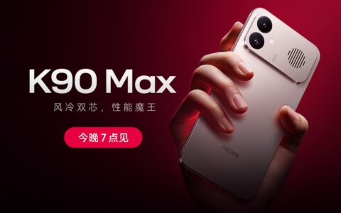 【直播已结束】REDMI K90 Max新品发布会