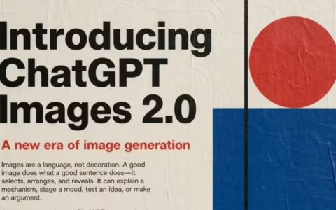 OpenAI推出ChatGPT Images 2.0：支持联网思考，一次生成8张连贯图像