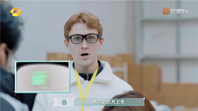 评测团现场种草,AR翻译眼镜为何成为综艺新宠?