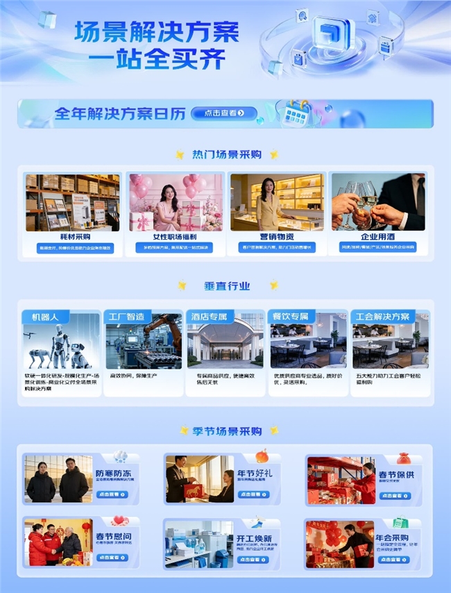京东企业购推出3大新频道:百亿补贴降本、新品频道焕新、跟买指南增效