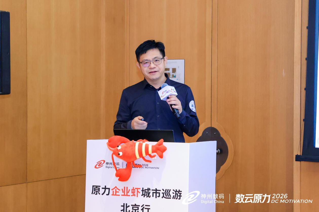 践行AI for Process理念:神州数码“养虾三件套”开启企业级Agent落地新纪元