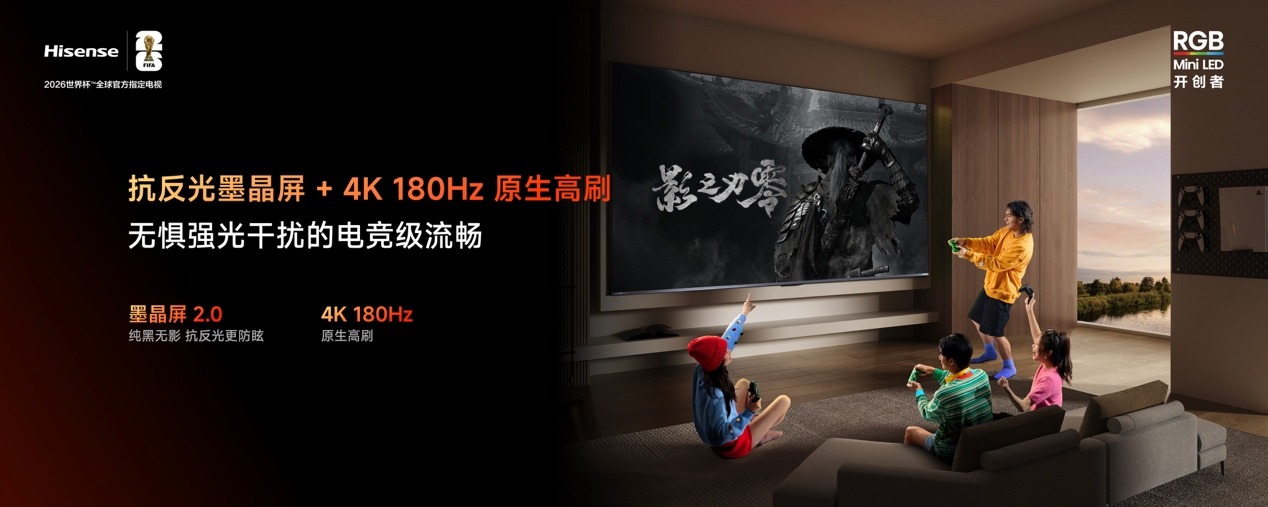 RGB-Mini LED电视普及风暴,海信正式发布小墨E5S Pro