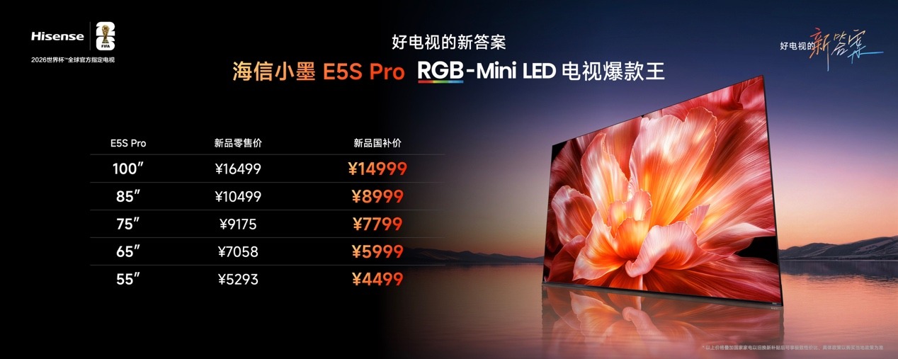 RGB-Mini LED电视普及风暴,海信正式发布小墨E5S Pro