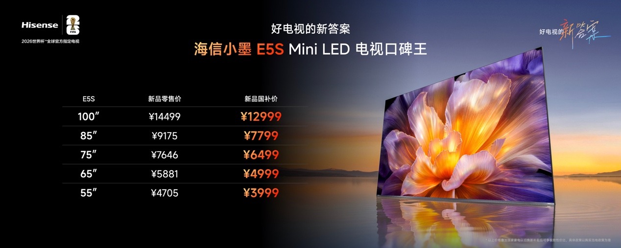 RGB-Mini LED电视普及风暴,海信正式发布小墨E5S Pro
