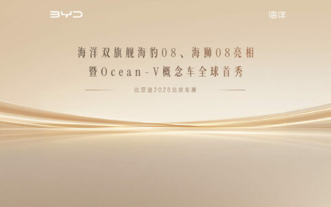 【直播已结束】海洋双旗舰海豹08、海狮08亮相暨Ocean-V概念车全球首秀