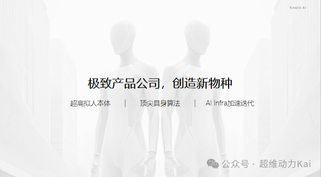 超维动力首款产品KAI定档4月25日