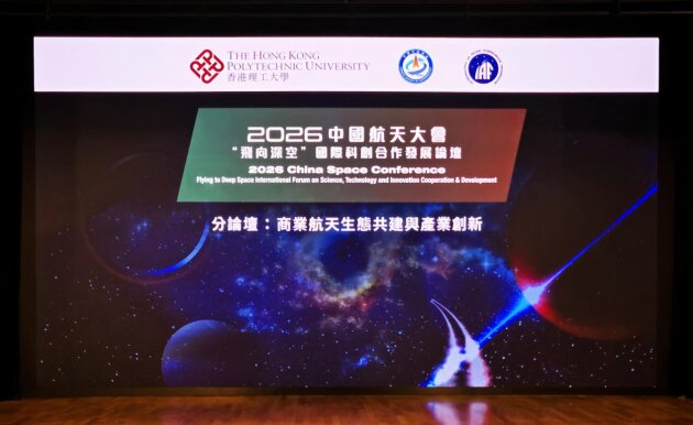 2026“飞向深空”国际科创合作发展论坛于港启幕,华大北斗展望低轨卫星时代芯片机遇