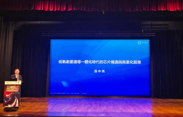 2026“飞向深空”国际科创合作发展论坛于港启幕,华大北斗展望低轨卫星时代芯片机遇