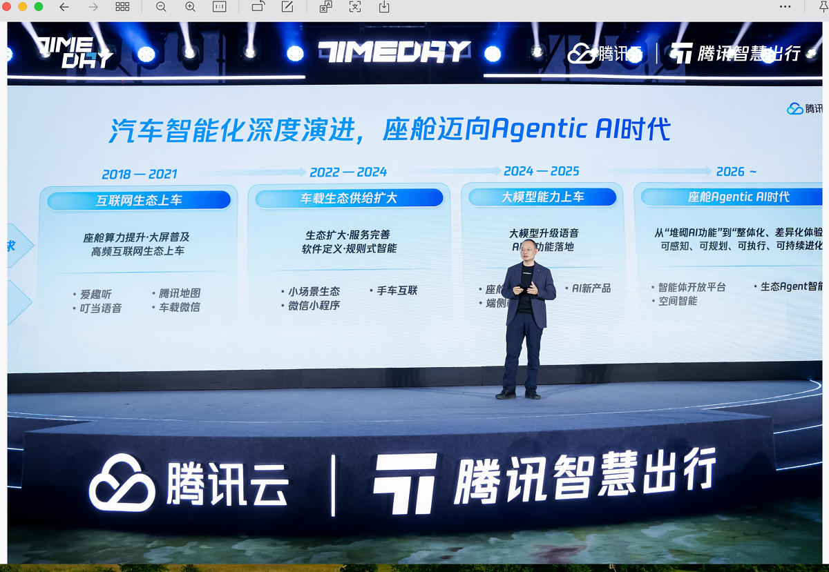 腾讯发布出行全场景智能体开放平台，升级座舱智能体解决方案