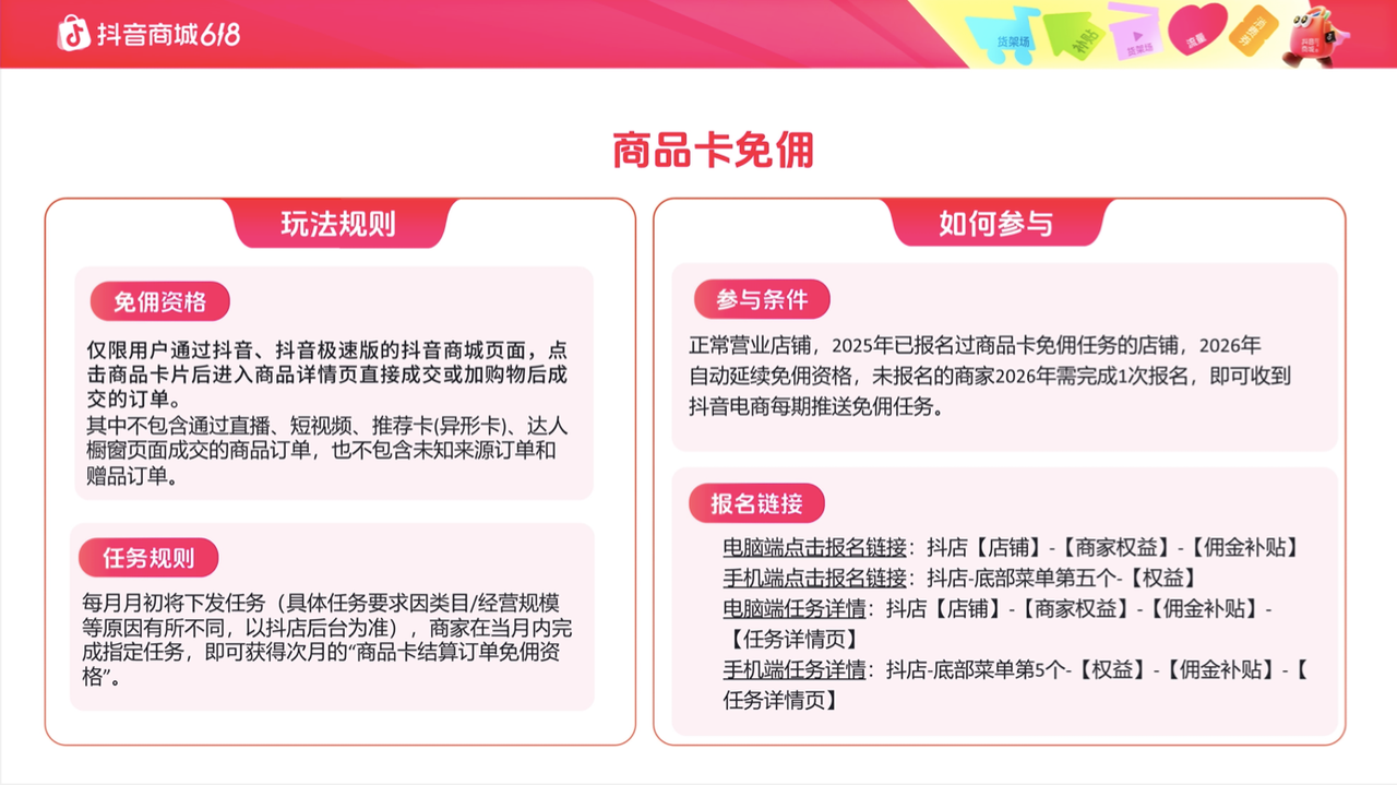 玩法升级，权益加倍！抖音商城618大促招商火热进行中！