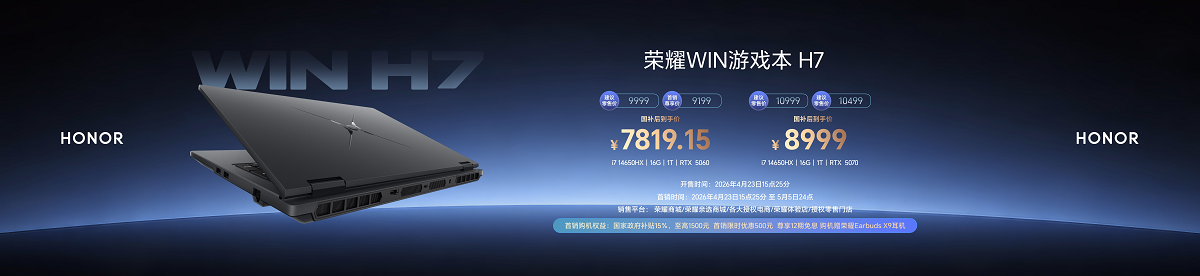 荣耀WIN游戏本发布,刷新行业散热上限,至高270W极致性能输出