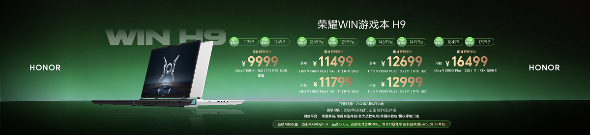 荣耀WIN游戏本发布,刷新行业散热上限,至高270W极致性能输出