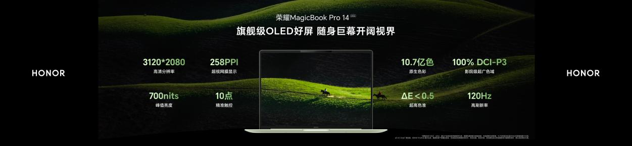 超好用的“养虾本” 荣耀MagicBook Pro系列2026重磅发布