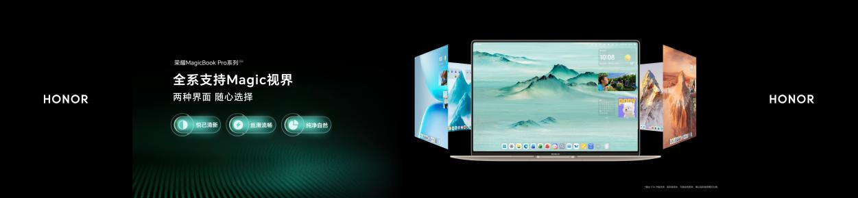 超好用的“养虾本” 荣耀MagicBook Pro系列2026重磅发布