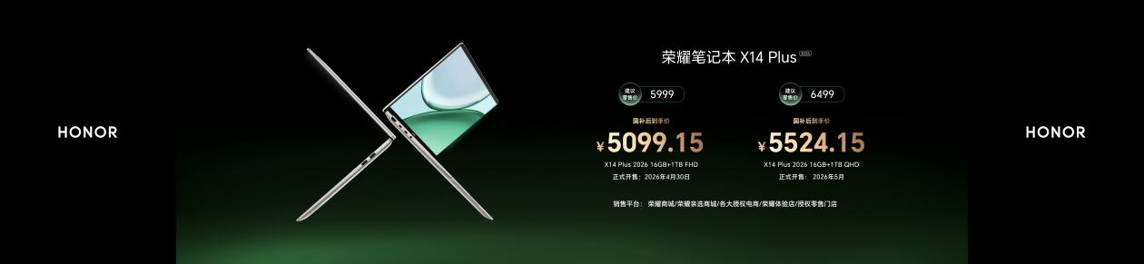 超好用的“养虾本” 荣耀MagicBook Pro系列2026重磅发布